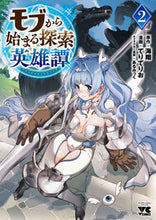 画像をギャラリービューアに読み込む, #海翔 #モブから始まる探索英雄譚２ :9784253306829
