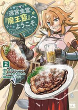 画像をギャラリービューアに読み込む, #衣太 #迷宮食堂『魔王窟』へようこそ～転生２
