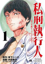 画像をギャラリービューアに読み込む, #草下シンヤ #私刑執行人～殺人弁護士とテミスの天秤１
