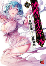 画像をギャラリービューアに読み込む, #吉野弘幸 #神呪のネクタール１６
