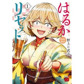 はるかリセット　　　１