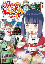 画像をギャラリービューアに読み込む, #森永まさと #湘南らーめんガール１
