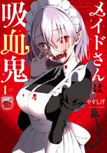 Load image into Gallery viewer, メイドさんは吸血鬼　１ やすしげ ﾔｽｼｹﾞ 秋田書店 :9784253321518
