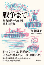 画像をギャラリービューアに読み込む, #加藤陽子 #戦争まで歴史を決めた交渉と日本の失敗
