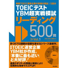 画像をギャラリービューアに読み込む, ＹＢＭ超実戦模試リーディング５００問　１
