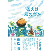 Load image into Gallery viewer, 答えは風のなか
