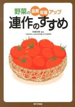 Load image into Gallery viewer, #Supervised by Toshio Kijima: Recommendations for Continuous Cropping to Improve Vegetable Quality and Yield
