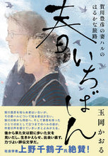 画像をギャラリービューアに読み込む, #玉岡かおる #春いちばん
