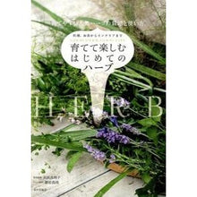 画像をギャラリービューアに読み込む, 育てて楽しむはじめてのハーブ
