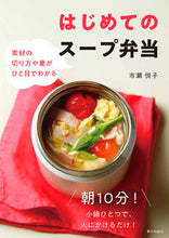 画像をギャラリービューアに読み込む, #市瀬悦子 #はじめてのスープ弁当
