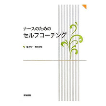 画像をギャラリービューアに読み込む, ナースのためのセルフコーチング
