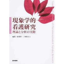画像をギャラリービューアに読み込む, 現象学的看護研究－理論と分析の実際
