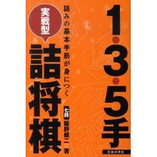 画像をギャラリービューアに読み込む, １・３・５手　実戦型　詰将棋
