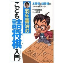 画像をギャラリービューアに読み込む, 羽生善治のこども詰将棋入門
