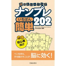 画像をギャラリービューアに読み込む, ナンプレいちばん簡単２０２
