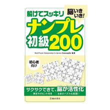 画像をギャラリービューアに読み込む, 解けてスッキリ　ナンプレ初級２００
