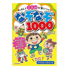 画像をギャラリービューアに読み込む, なぞなぞ１０００
