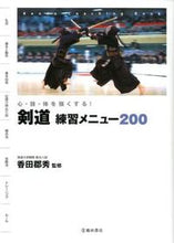 画像をギャラリービューアに読み込む, #香田郡秀監修 #剣道練習メニュー２００
