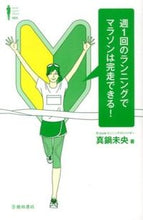 画像をギャラリービューアに読み込む, #真鍋未央 #週１回のランニングでマラソンは完走できる
