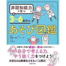 画像をギャラリービューアに読み込む, 非認知能力が育つ３～６歳児のあそび図鑑

