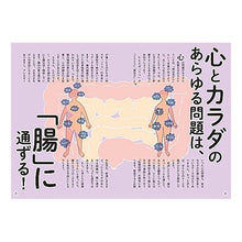 画像をギャラリービューアに読み込む, 新しい腸の教科書　健康なカラダは、すべて
