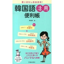 画像をギャラリービューアに読み込む, 言いまわし自由自在！韓国語活用便利帳
