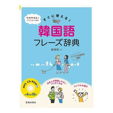 画像をギャラリービューアに読み込む, すぐに使える！韓国語フレーズ辞典
