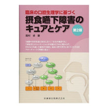 画像をギャラリービューアに読み込む, 摂食嚥下障害のキュアとケア　第２版

