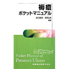 画像をギャラリービューアに読み込む, 褥瘡ポケットマニュアル
