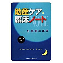 画像をギャラリービューアに読み込む, 助産ケア臨床ノート　分娩期の母児
