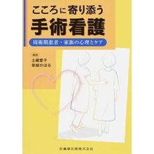 画像をギャラリービューアに読み込む, こころに寄り添う手術看護－周術期患者・家
