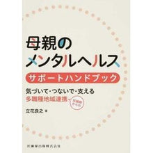 画像をギャラリービューアに読み込む, 母親のメンタルヘルスサポートハンドブック
