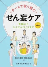 画像をギャラリービューアに読み込む, #長谷川真澄 #チームで取り組むせん妄ケアＤＶＤ付
