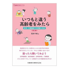画像をギャラリービューアに読み込む, いつもと違う高齢者をみたら　第２版
