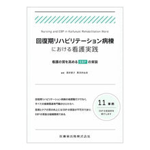 画像をギャラリービューアに読み込む, ＃回復期リハビリテーション病棟における看護 :9784263237298
