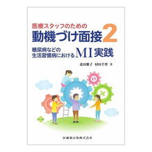 画像をギャラリービューアに読み込む, 医療スタッフのための動機づけ面接　　　２
