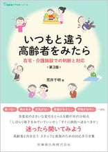 画像をギャラリービューアに読み込む, #荒井千明 #いつもと違う高齢者をみたら第３版
