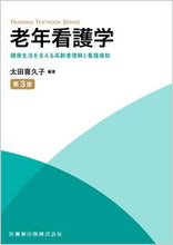 画像をギャラリービューアに読み込む, #太田喜久子 #老年看護学第３版
