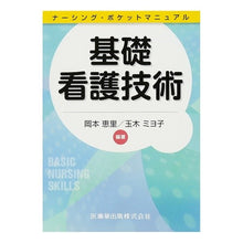画像をギャラリービューアに読み込む, 基礎看護技術
