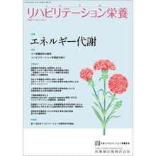 画像をギャラリービューアに読み込む, ＃リハビリテーション栄養　　６－　１ :9784263265307
