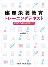 画像をギャラリービューアに読み込む, #本田佳子 #臨床栄養教育トレーニングテキスト
