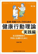 #松本千明 #健康行動理論実践編