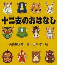 画像をギャラリービューアに読み込む, #内田麟太郎文 #十二支のおはなし
