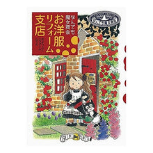 画像をギャラリービューアに読み込む, ＃あんびる　やすこ ＃なんでも魔女商会　お洋服リフォーム支店 ｱﾝﾋﾞﾙﾔｽｺ 岩崎書店 なんでも魔女商会 お洋服リフォーム支店 (おはなしガーデン) : Ambiru Yasuko Nandemo Majo Shokai Clothes Renovation B : Ambiru Yasuko Nandemo Majo Sho :9784265054527
