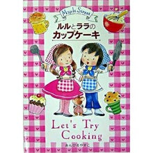 画像をギャラリービューアに読み込む, ＃あんびる　やすこ ＃ルルとララのカップケーキ ｱﾝﾋﾞﾙﾔｽｺ 岩崎書店 (おはなし・ひろば 9) : Ambiru Yasuko Lulu and Lala cupcakes :9784265062591
