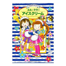 画像をギャラリービューアに読み込む, ＃あんびる　やすこ ＃ルルとララのアイスクリーム ｱﾝﾋﾞﾙﾔｽｺ 岩崎書店 (おはなしトントン 4) : Ambiru Yasuko Lulu and Lala's ice cream :9784265062690
