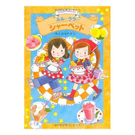 ＃あんびる　やすこ ＃ルルとララのシャーベット ｱﾝﾋﾞﾙﾔｽｺ 岩崎書店 (おはなしトントン 18) : Ambiru Yasuko Lulu and Lala's Sorbet :9784265062836