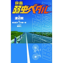画像をギャラリービューアに読み込む, 映画　弱虫ペダル
