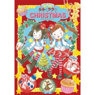 ＃あんびる　やすこ ＃ルルとララのクリスマス ｱﾝﾋﾞﾙﾔｽｺ 岩崎書店 (おはなしトントン43) : Ambiru Yasuko Lulu and Lala's Christmas :9784265067213