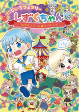 画像をギャラリービューアに読み込む, にじいろフェアリーしずくちゃん　　　６ ぎぼ　りつこ　絵 ｷﾞﾎﾞﾘﾂｺ --- :9784265074860
